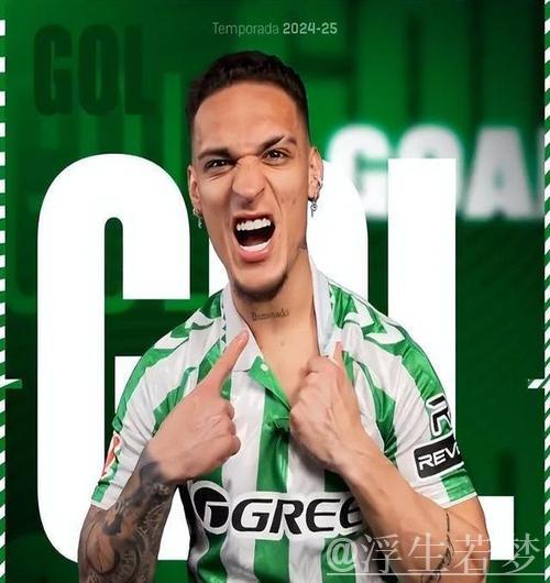 安东尼闪耀！边路突破制胜，助球队逆转翻盘+西甲豪取五连胜