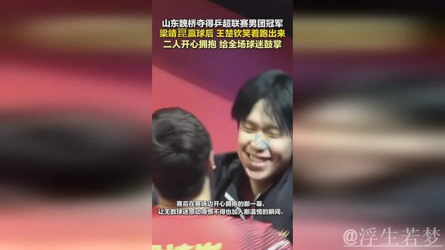 山东魏桥在乒超联赛中连胜五场